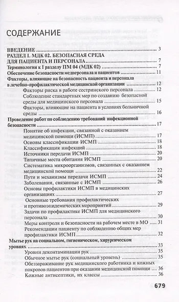 Основы сестринского дела. Практикум - фото 2