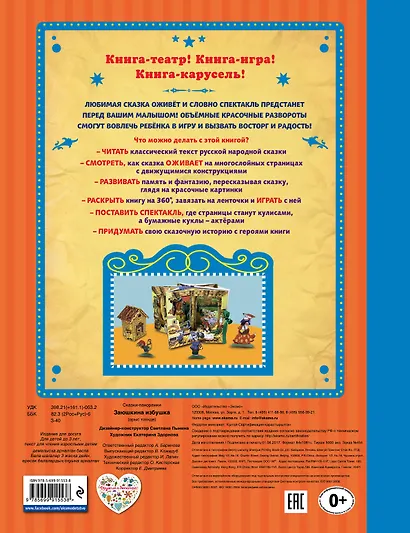 Заюшкина избушка - фото 2