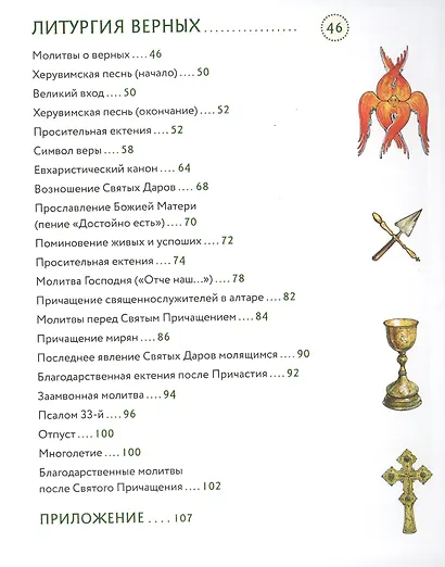 Литургия. Самая главная служба - фото 3