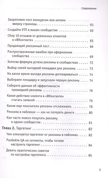 Свой бизнес в ВКонтакте. Как привлекать по 100 клиентов в день - фото 4