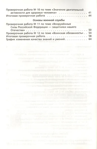 Тетрадь для оценки качества знаний к учебнику В.Н. Латчука... "Основы безопасности жизнедеятельности". Базовый уровень. 10 кл. / 2-е изд. - фото 3