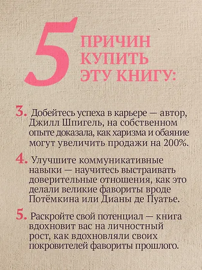 Флирт — путь к успеху. 4-е изд. - фото 6