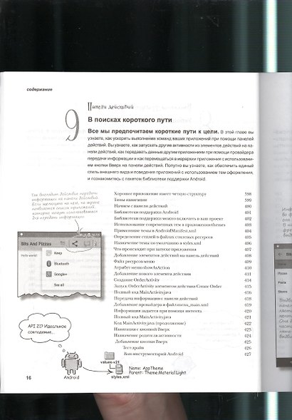 Head First Программирование для Android (мHFO'R) Гриффитс - фото 3