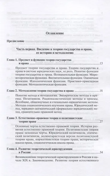 Теория государства и права. Учебник - фото 2
