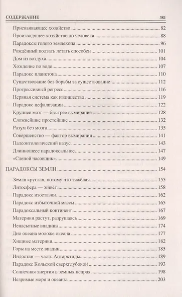 Сто великих парадоксов - фото 3