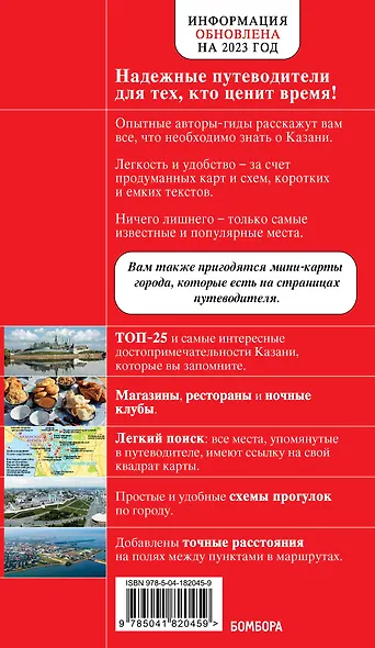 Казань. Исторический центр и окрестности. Путеводитель - фото 2