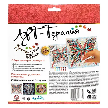 Арт-терапия. Алмазные узоры. Тропическая бабочка. 20*20см Арт.06420 - фото 2