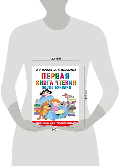 Первая книга чтения после букваря - фото 3