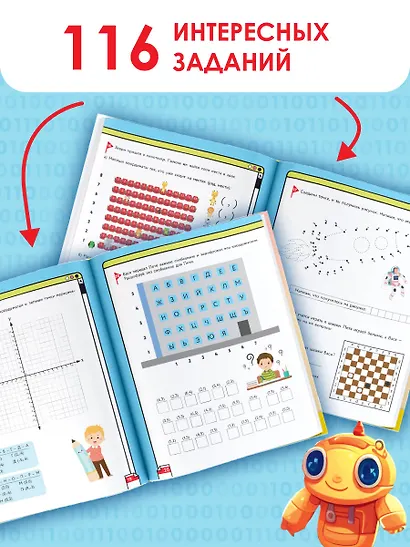 Программирование для детей. Научиться с 6 лет может каждый! - фото 5