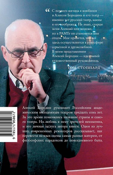 На берегах утопий. Разговоры о театре - фото 2