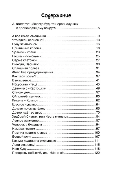 Это наш весёлый класс! Рассказы о школе - фото 7