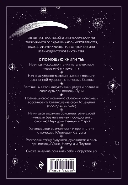 Звезды с тобой. Современное руководство по астрологии (мягкая обложка) - фото 2
