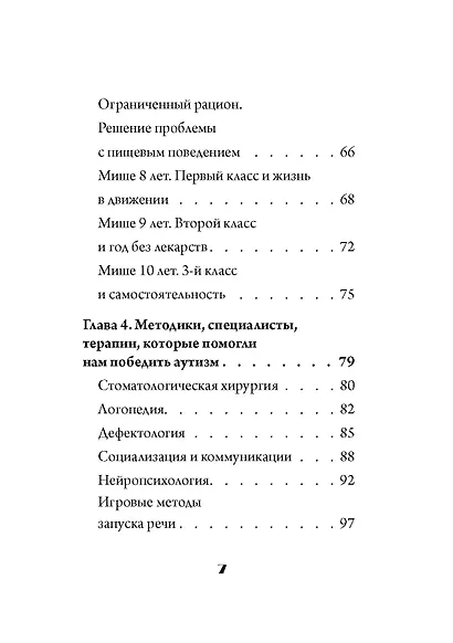 Скажи «мама» - фото 4