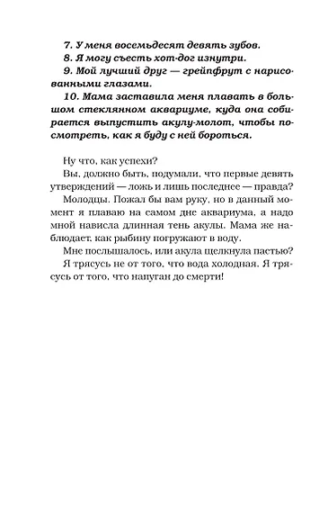 Ночь акул - фото 15