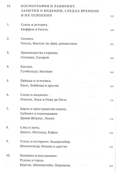 Пространственная история - фото 3