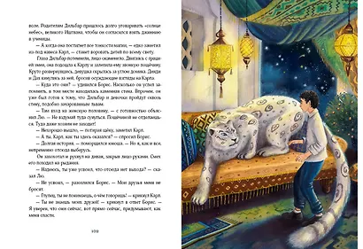 Путешествие в Страну Сфинксов - фото 7