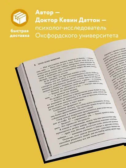 Черно-белое мышление. Почему мы стремимся к категоризации и как избежать ловушек бинарной логики - фото 5