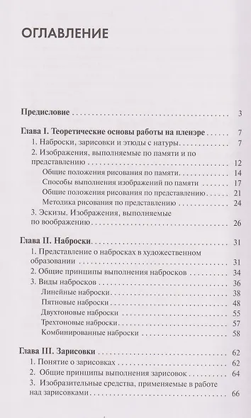 Пленэр: наброски, зарисовки, этюды - фото 3
