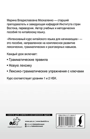 Интенсивный курс китайского языка для начинающих - фото 2