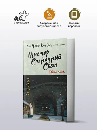 Мистер Солнечный свет. Первая часть - фото 3