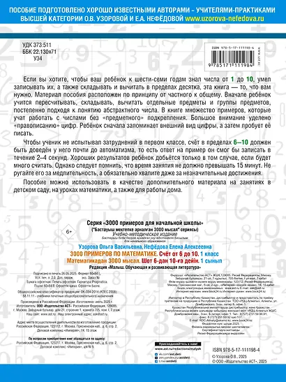 3000 примеров по математике. Счёт от 6 до 10. 1 класс - фото 2