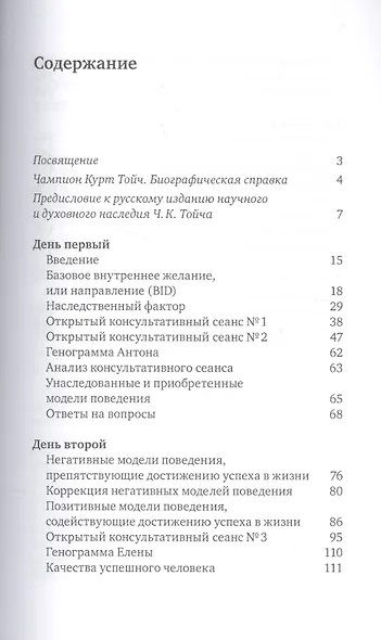 Наследственные модели поведения, препятствующие достижению успеха. 2-е издание, дополненное и исправленное - фото 2