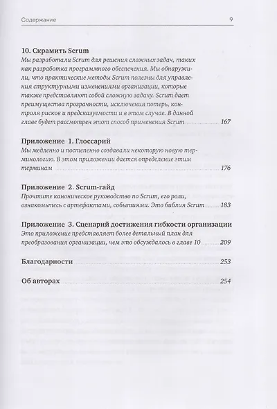 Софт за 30 дней. Как Scrum делает невозможное возможным - фото 6