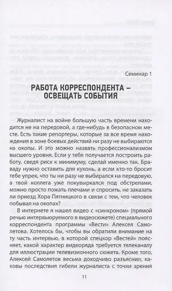 Как выжить на войне - фото 3