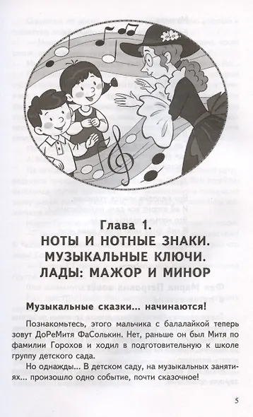Детям о музыке - фото 4