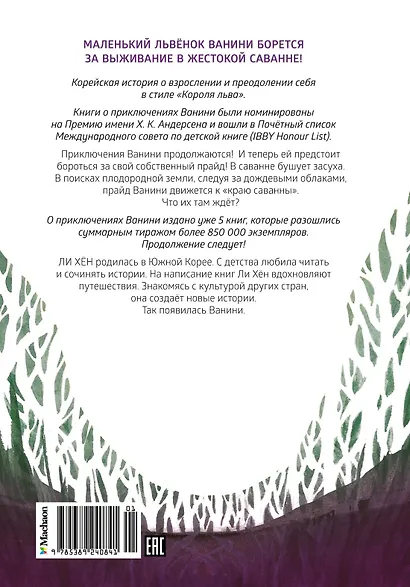 Прайд Ванини - фото 2