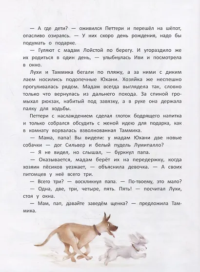 Майсси из цветочного домика - фото 10