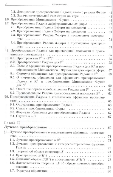 Избранные задачи интегральной геометрии: Учебное пособие. - 5-е изд. - фото 3