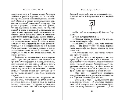 Наследники богов. Книга 1. Красная пирамида - фото 6