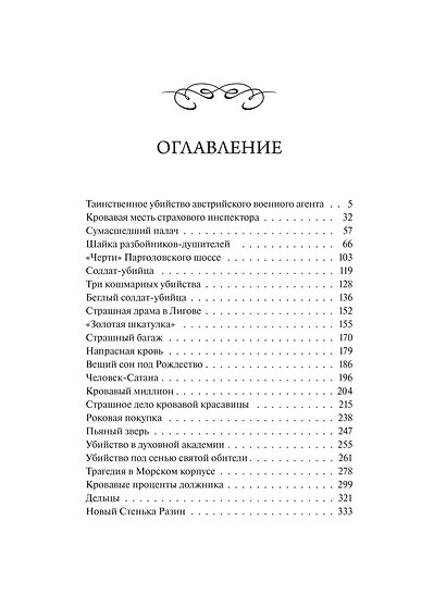 Сорок лет среди убийц и грабителей. Вечные истории. Young Adult. Non-Fiction - фото 9