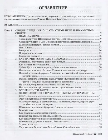 Шахматный учебник. - фото 2