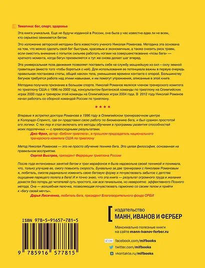 Позный метод бега - фото 2