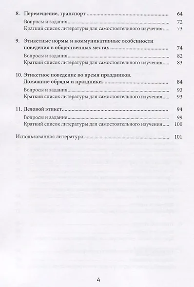 Индийский этикет. Речевой и невербальный аспекты. Учебник - фото 3
