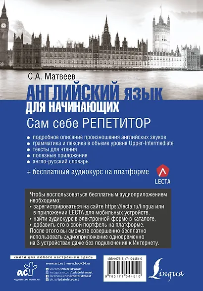 Английский язык для начинающих. Сам себе репетитор + LECTA - фото 2