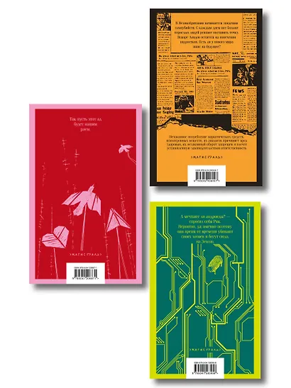 Набор нетипичные антиутопии (из 3-х книг): ("Не отпускай меня" Исигуро, "Мечтают ли андроиды об электроовцах?" Дик, "Выжили только влюбленные" Уоллис) - фото 2