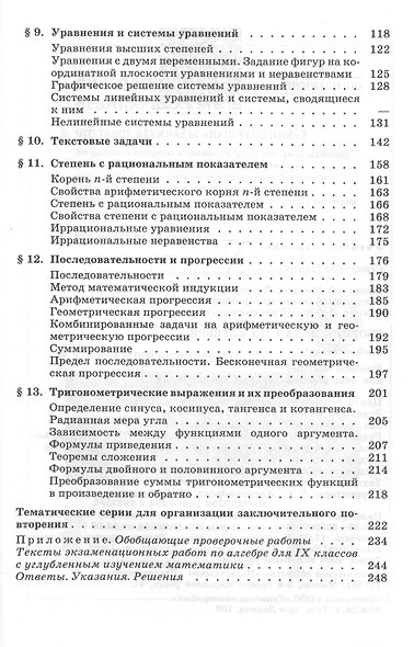 Сборник задач по алгебре. 8-9 классы : учеб. пособие для учащихся общеобразоват. кчреждений - фото 3