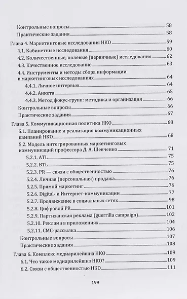 Коммуникационная политика в некоммерческой сфере: учебник для магистров - фото 3