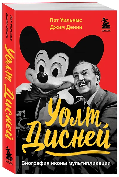 Уолт Дисней. Биография иконы мультипликации - фото 3