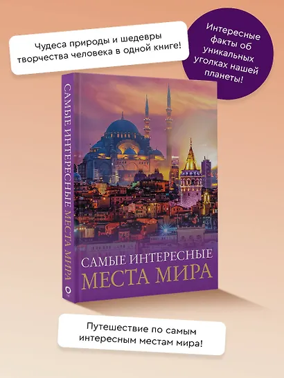 Самые интересные места мира - фото 4