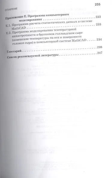 Компьютерное моделирование производственных процессов в пищевой промышленности: Уч.пособие - фото 5