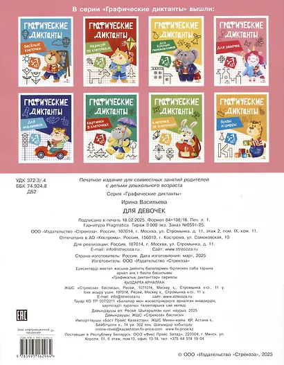 Графические диктанты. Для девочек - фото 2