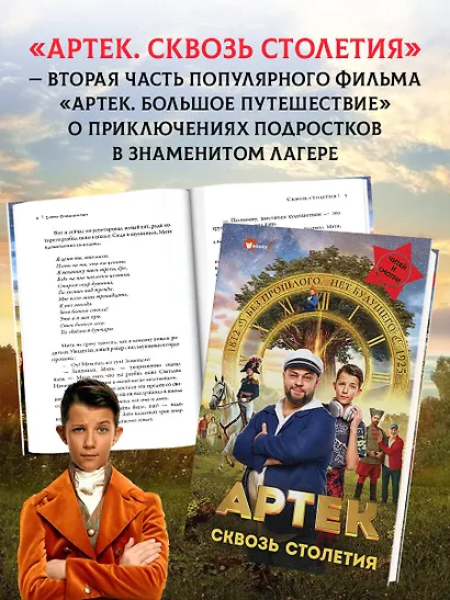 Артек. Сквозь Столетия - фото 5