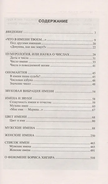 Энциклопедия имен - фото 2