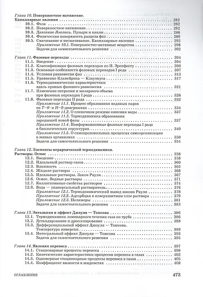 Молекулярная физика и термодинамика в вопросах и задачах. Учебн. пос. 1-е изд. - фото 4