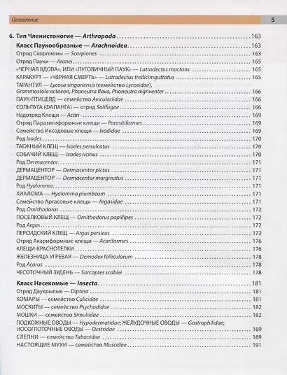 Атлас по медицинской паразитологии. Учебное пособие - фото 4
