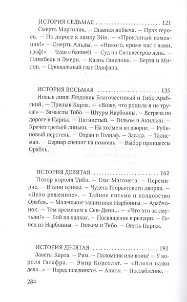 Роланд Несравненный. В пересказе Михаила Яснова - фото 4